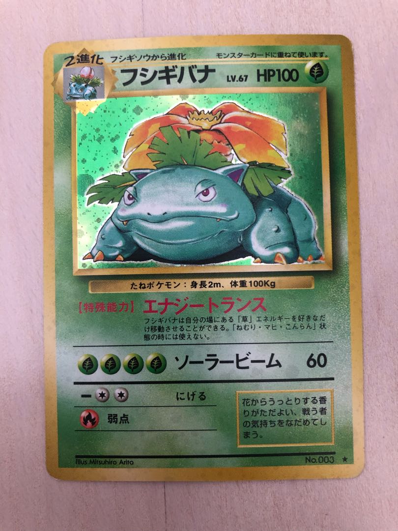 ポケモンカード 旧裏面 マークあり フシギバナ 1枚の通販 ユウザイル