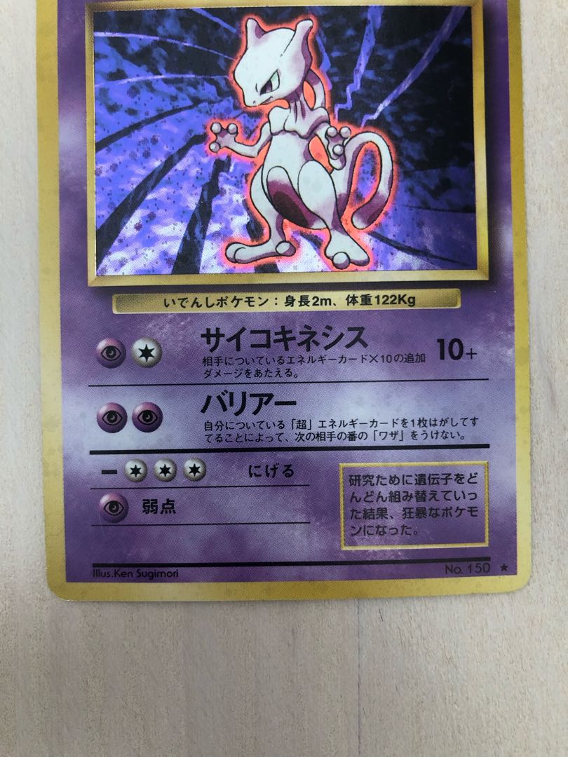 ポケモンカード 旧裏面 マークあり ミュウツー 1枚の通販 ユウザイル