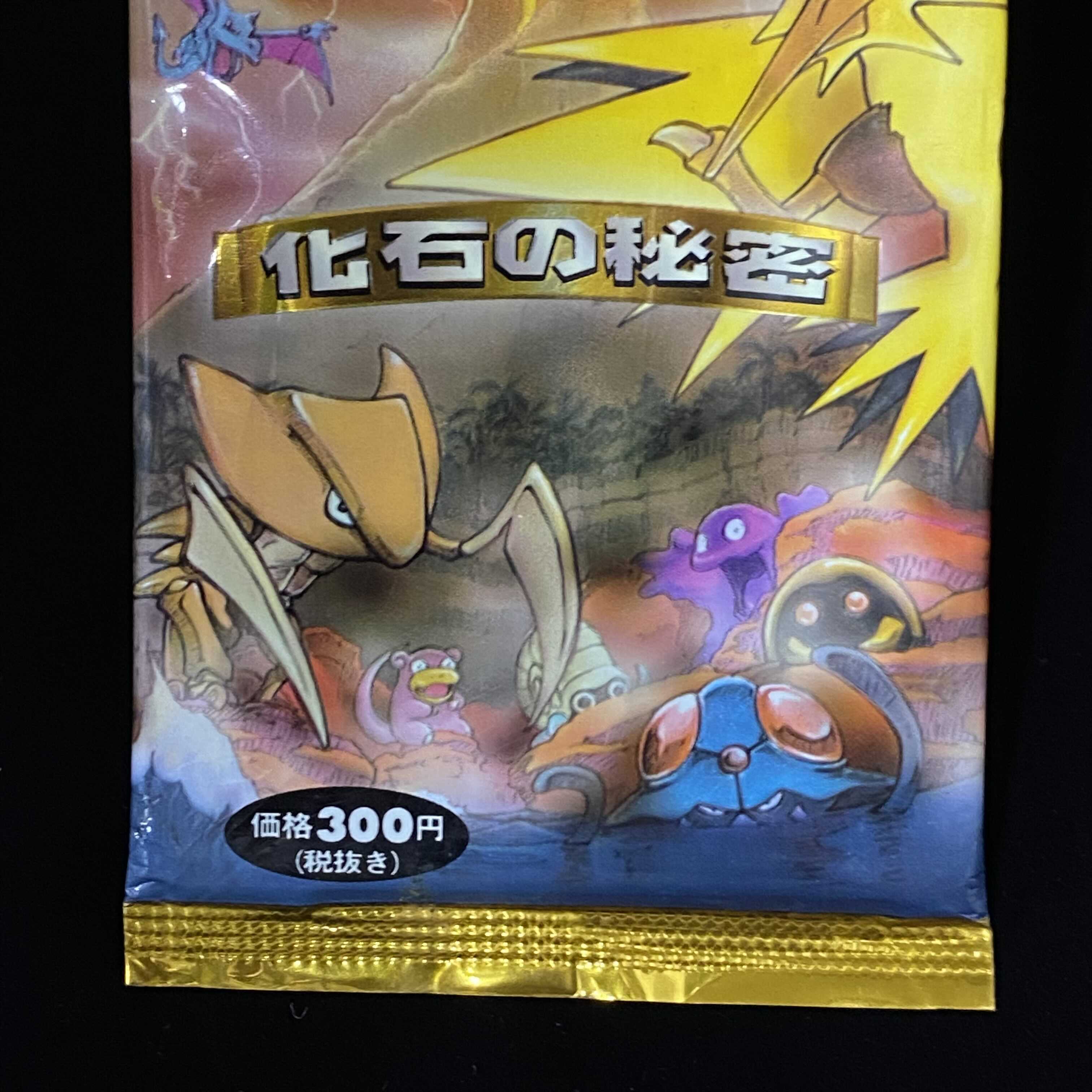 化石の秘密 ポケモンカードゲーム 旧裏 拡張パック第3弾 1枚の通販