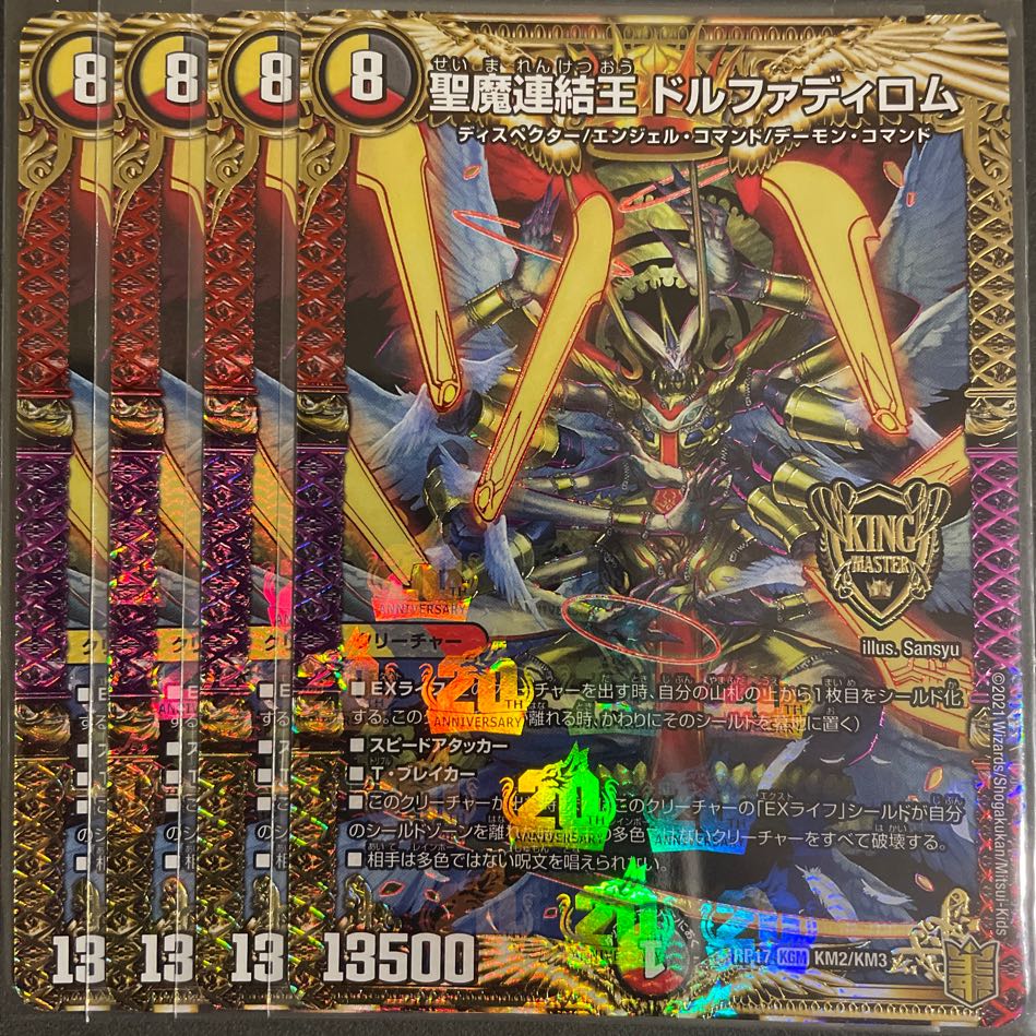 メルカリ便 聖魔連結王 ドルファディロム ゴールドレア 金 聖魔連結王
