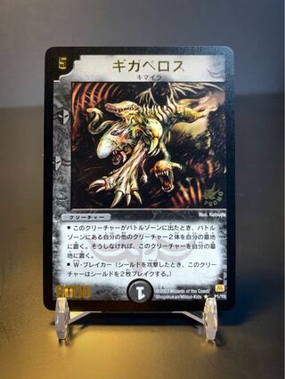 PSA10 デュエル・マスターズ ギガべロス 基本編 初期 2002年 PSA10