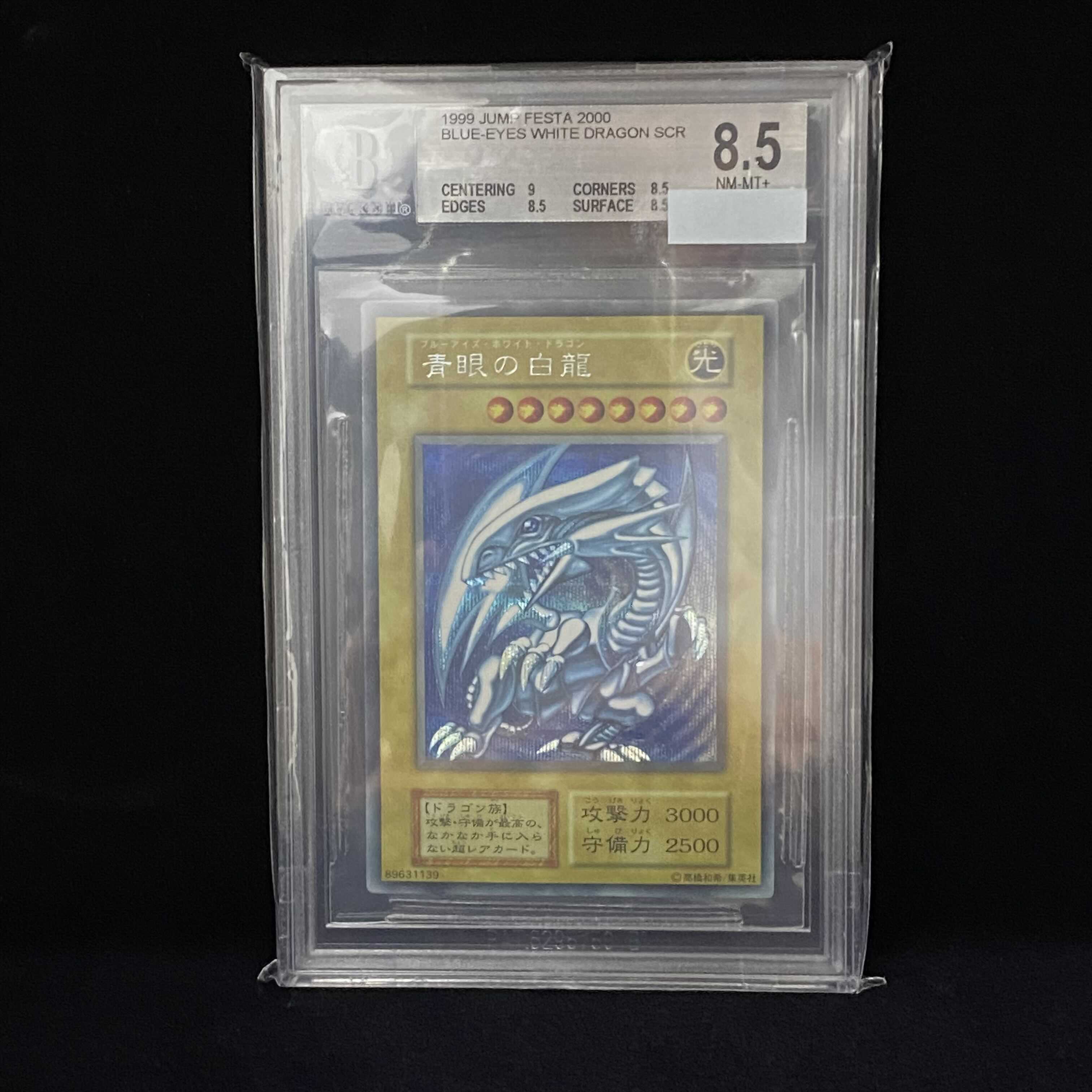 BGS8.5 青眼の白龍 シークレットレア 初期 シクブル magiBGS 1枚の通販