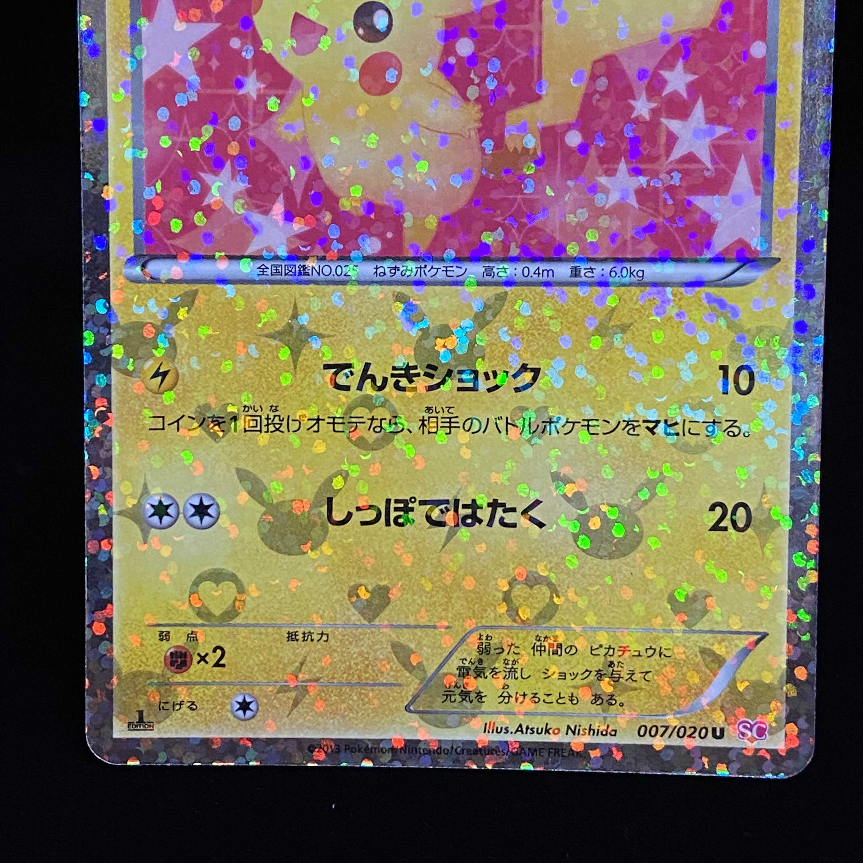 ピカチュウ ポケキュン 1ed 007/020 1枚の通販 土日祝休@magi公式