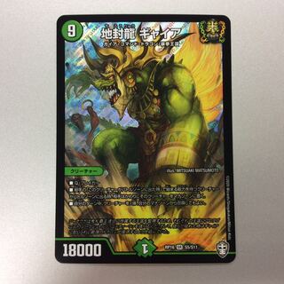 地封龍 ギャイア」の激安通販 | magi