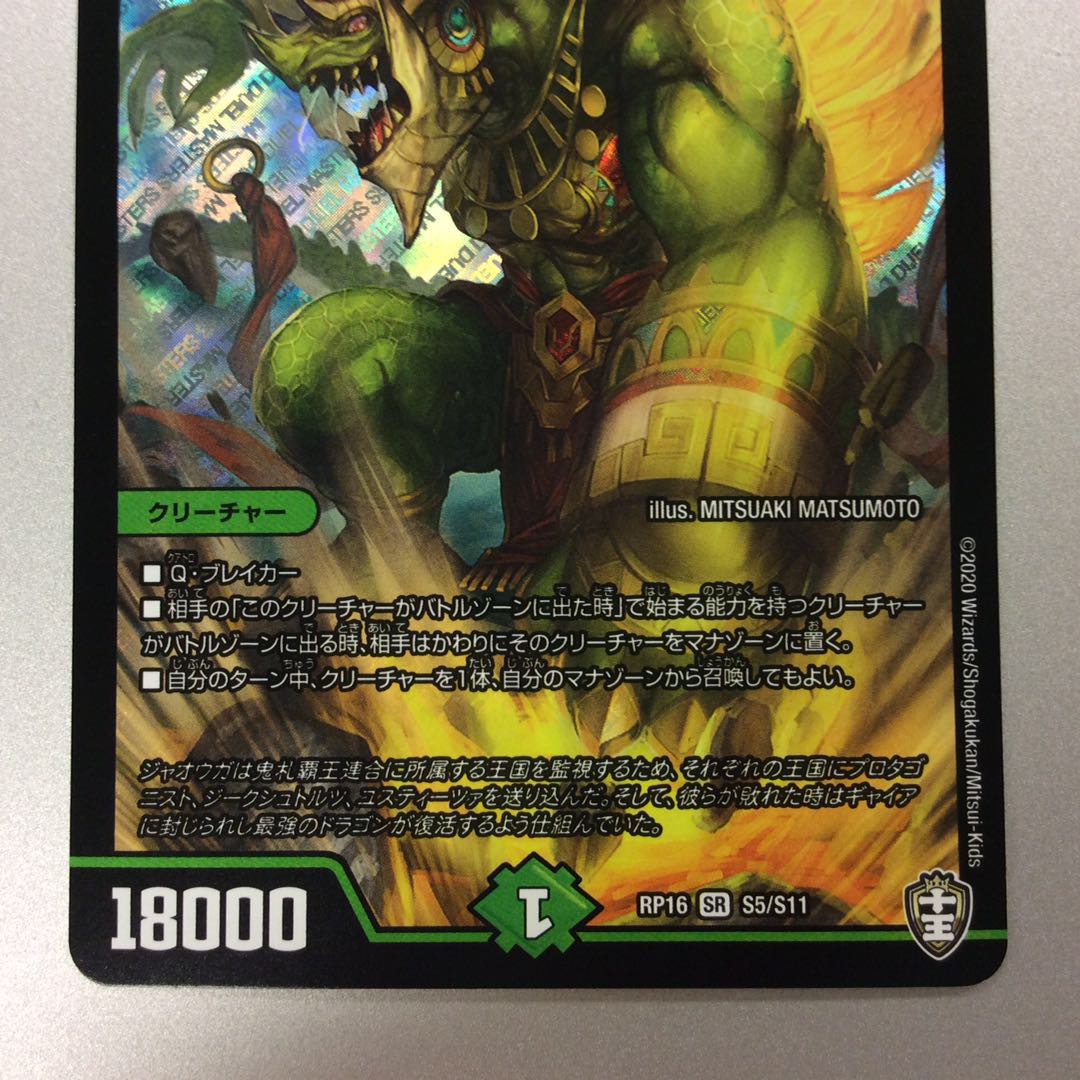 美品）地封龍ギャイア 1枚の通販 遊ING浜町店（643439598） | magi