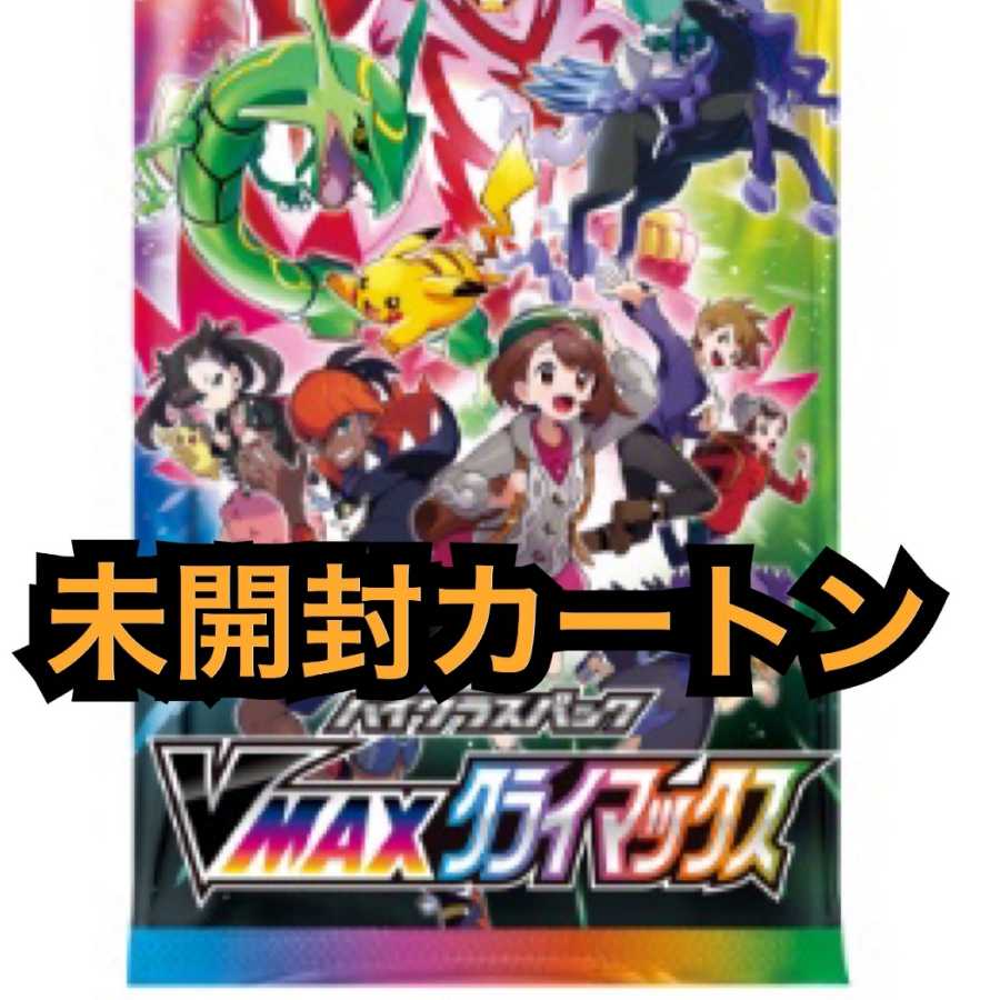 ポケモンカードゲーム VMAXクライマックス 未開封 1カートン 20box 1枚