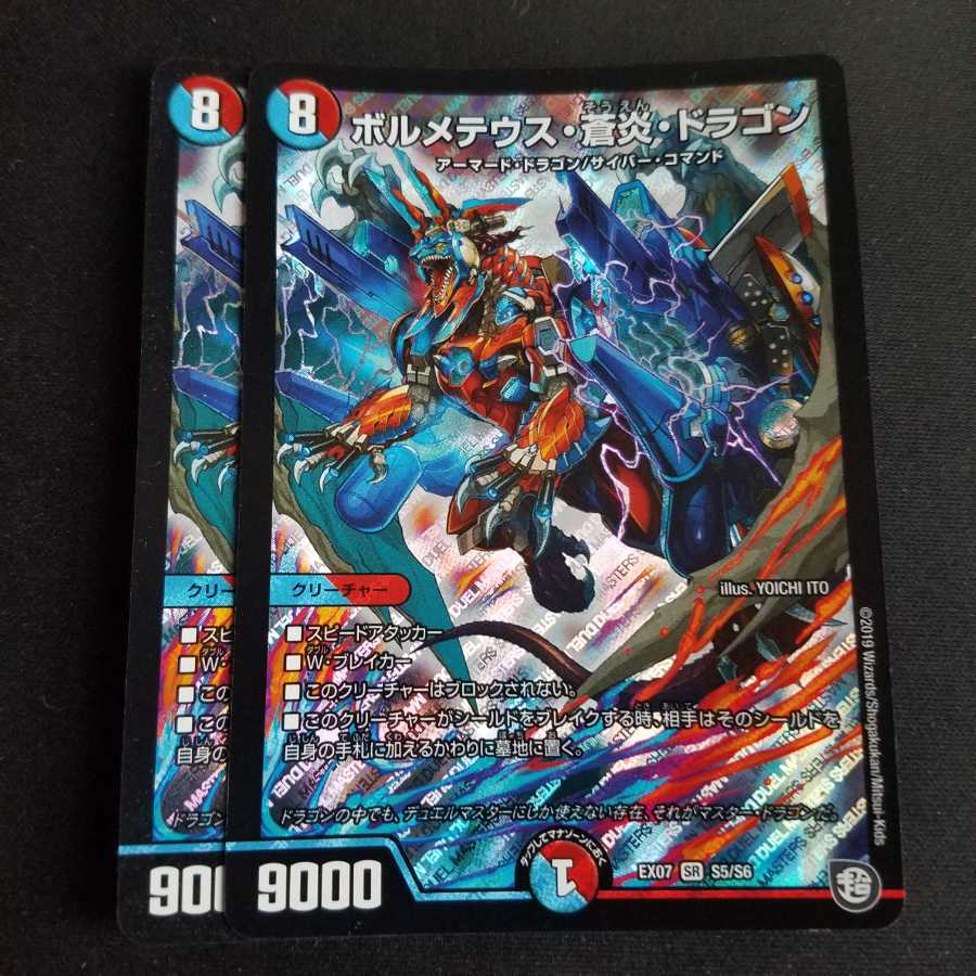 ボルメテウス・蒼炎・ドラゴン 2枚セット 2枚の通販 翌日発送