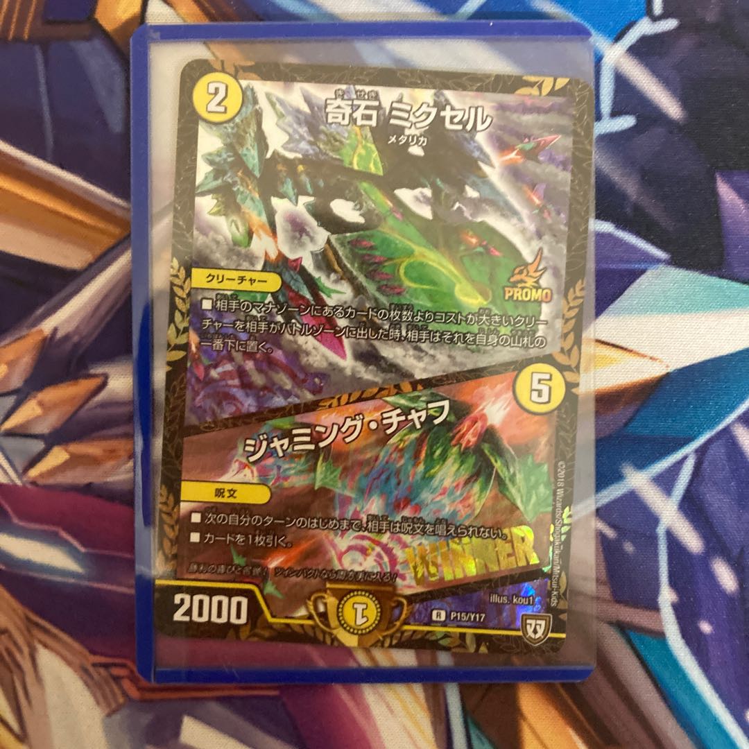 奇石 ミクセル｜ジャミング・チャフ WINNER プロモ 1枚の通販 4月