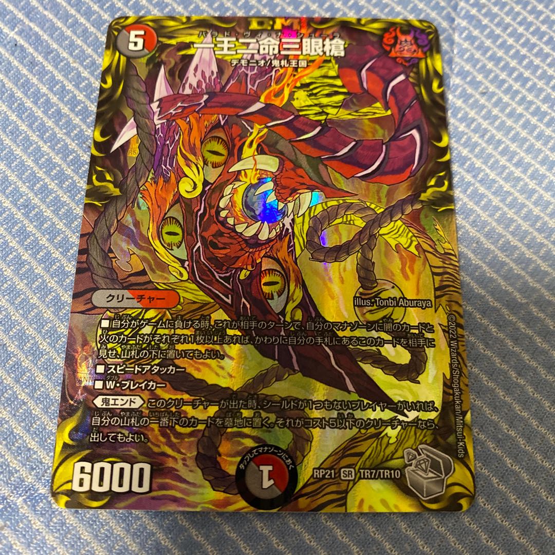 デュエマ 一王ニ命三眼槍 金トレジャー パラドヴィナシューラ 一王二命