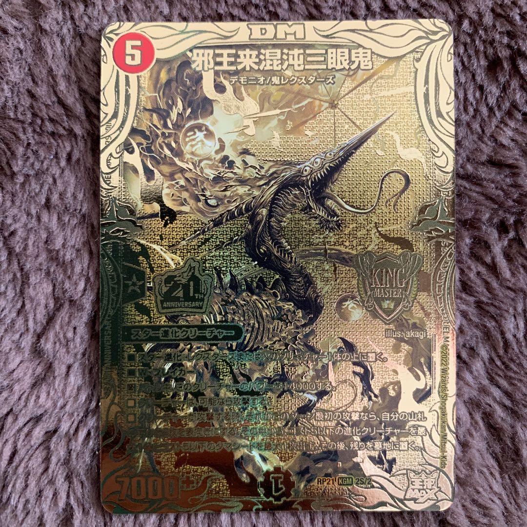 邪王来混沌三眼鬼 カオスヴィナシューラ 20th SPゴールド 金 1枚の通販