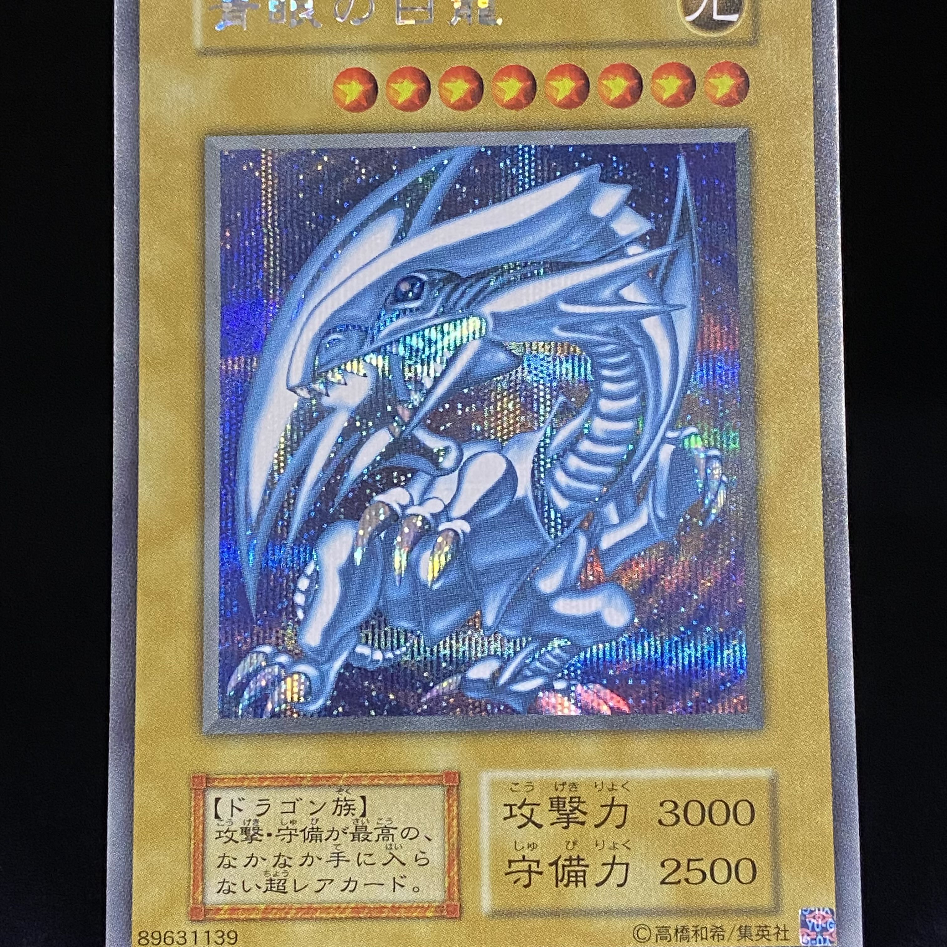 遊戯王 青眼の白龍 【BGS10】 青眼の白龍 25th 海馬セット 遊戯王 2022