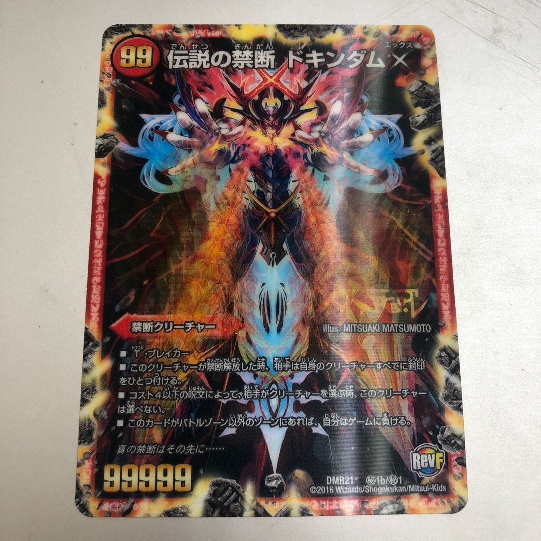 禁断 -封印されしX-｜伝説の禁断 ドキンダムX シク 3D 1枚の通販