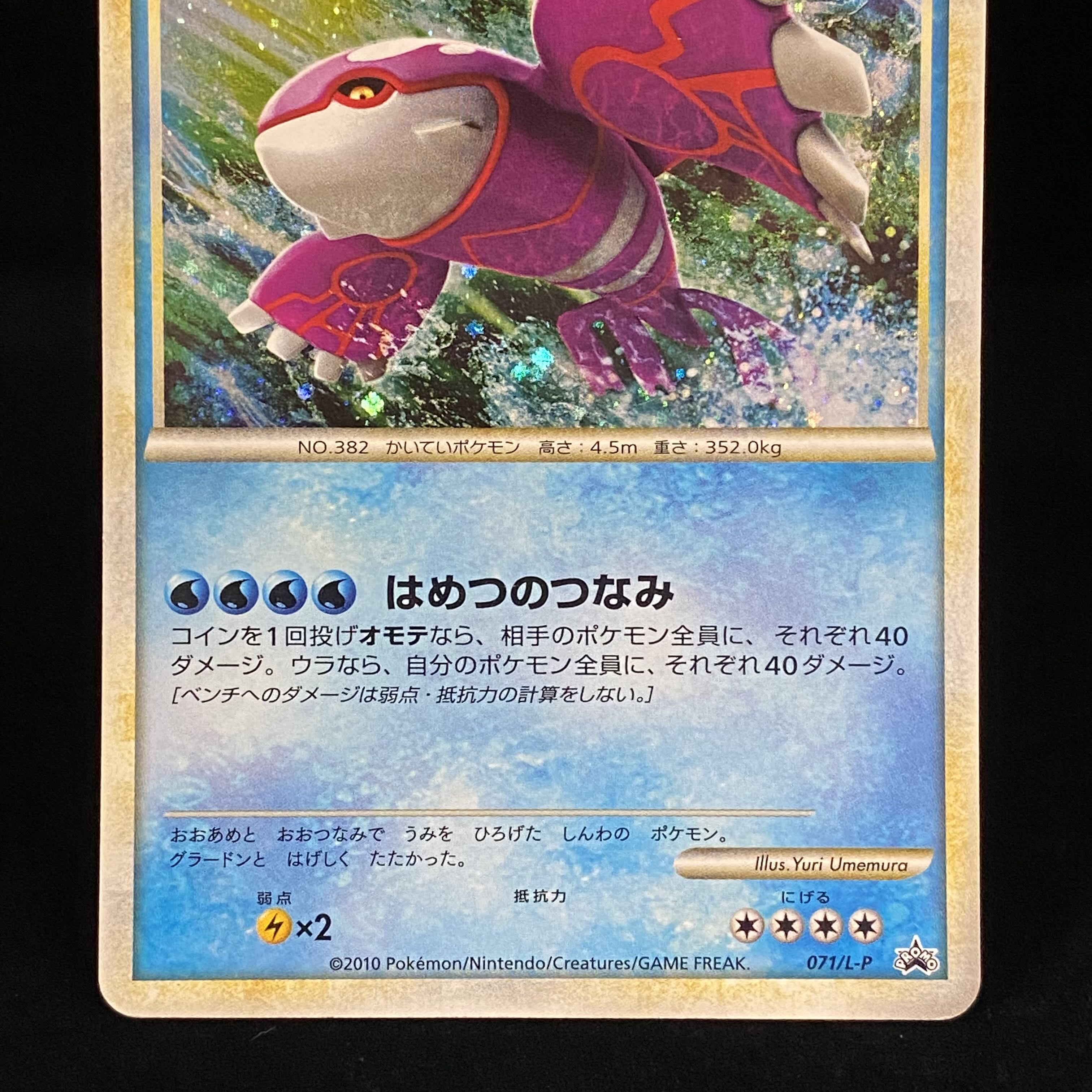 カイオーガ 色違い プロモ 伝説ポケモンプレゼントキャンペーン 071