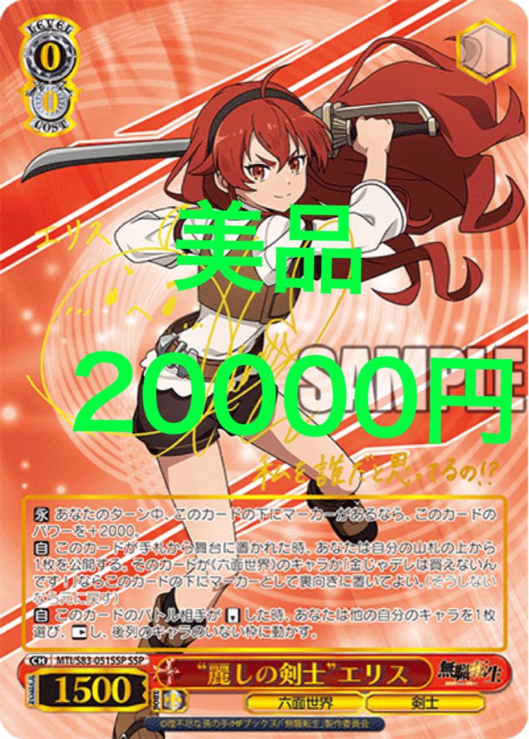 ヴァイス 募集 無職転生 ロキシー シルフィ エリス ギレーヌ SSP 1枚の