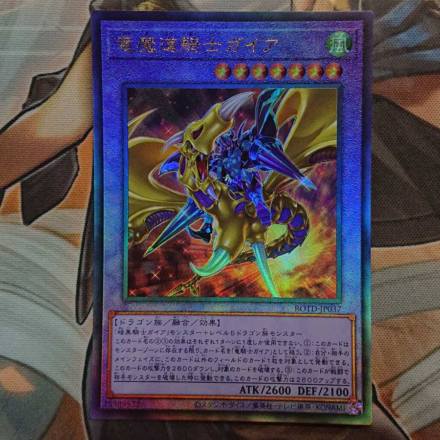 竜魔道騎士ガイア 1枚の通販 テラポン（1524365351） | magi