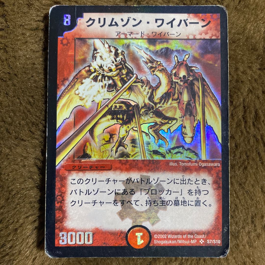クリムゾン・ワイバーン 1枚の通販 あっき（2002973216） | magi