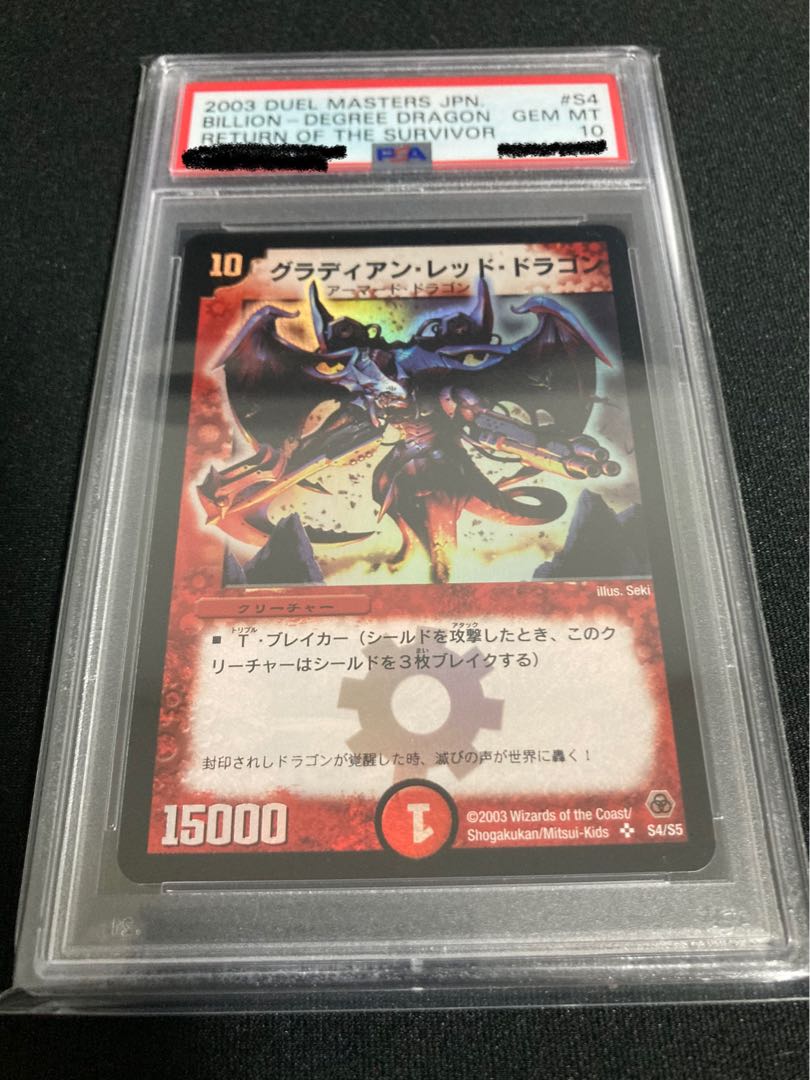 グラディアン・レッド・ドラゴン psa10 1枚の通販 おでん（368651584