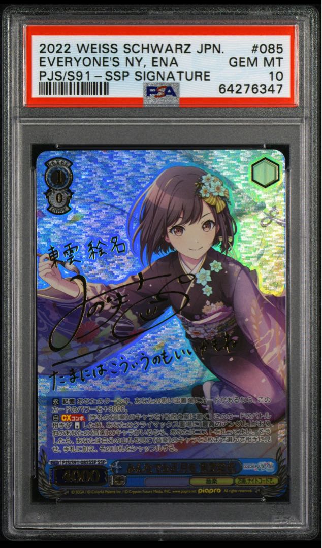 Weiss Schwarz PSA10 New Year's with Everyone Ena Shinonome SSP