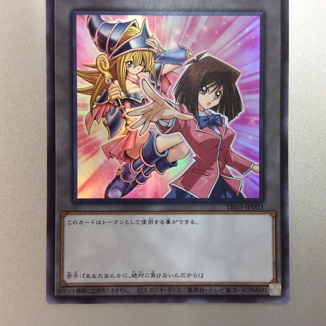 遊戯王 真崎杏子 トークン ウルトラ TK05-JP008