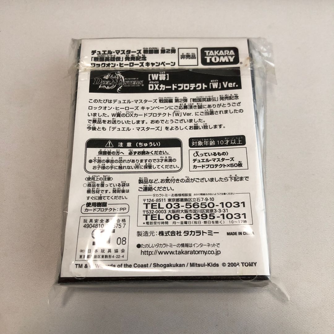 未使用未開封】［W賞］白鳳 ホワイト DXカードプロテクト［W］Ver. 旧