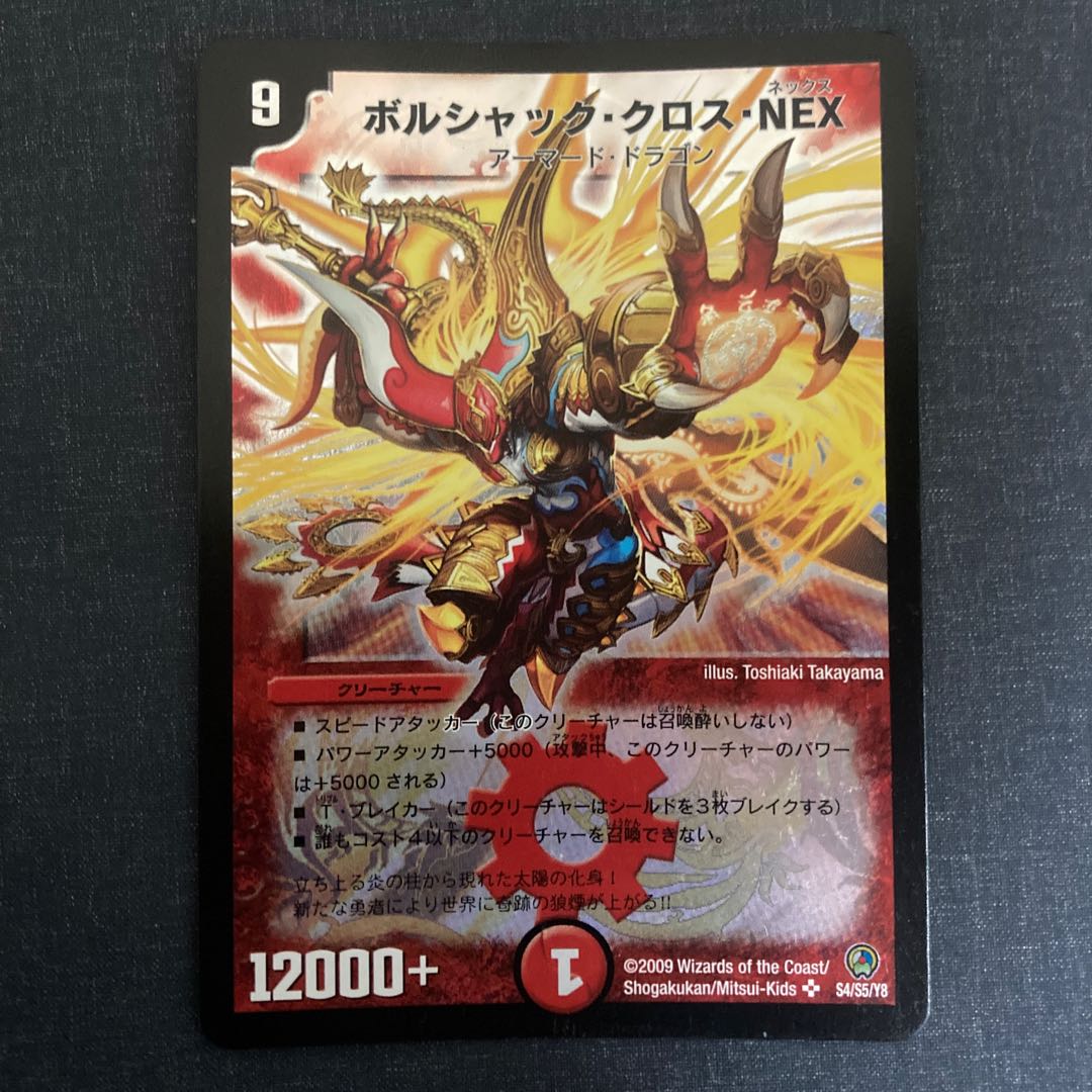 初期 ボルシャック・クロス・NEX SR 1枚の通販 販売停止中（1820904779