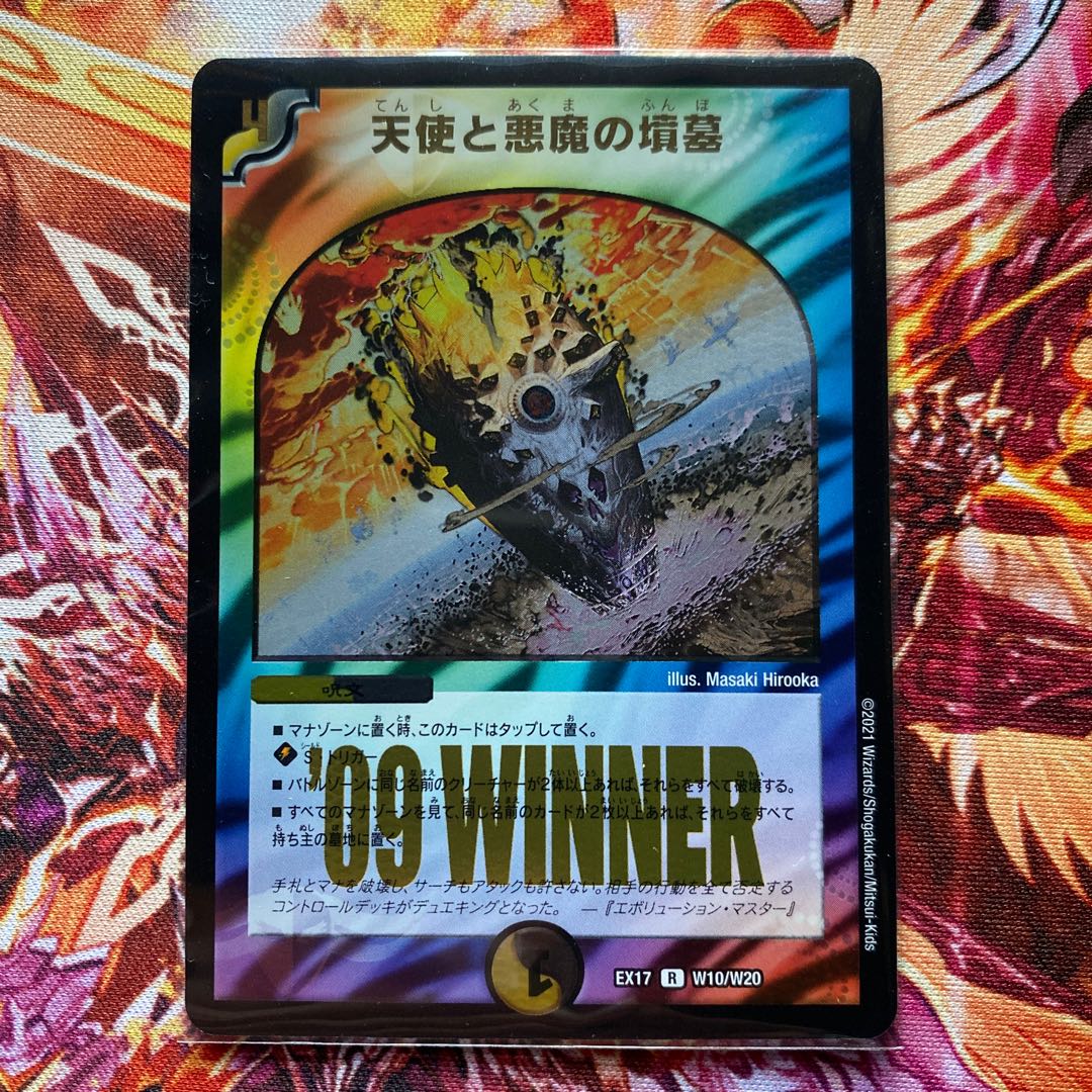 天使と悪魔の墳墓 '09 WINNER 1枚の通販 STar（388071012） | magi