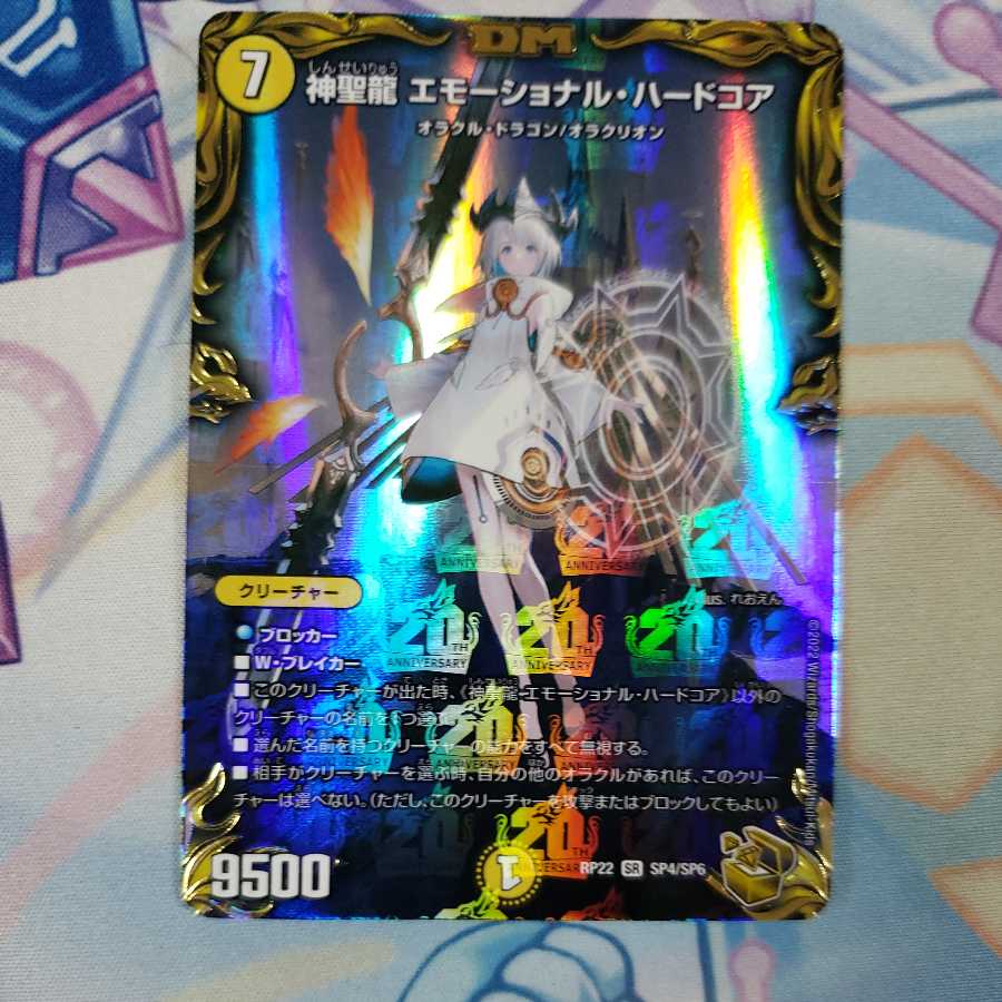 神聖龍 エモーショナル・ハードコア(20th金トレジャー) 1枚の通販