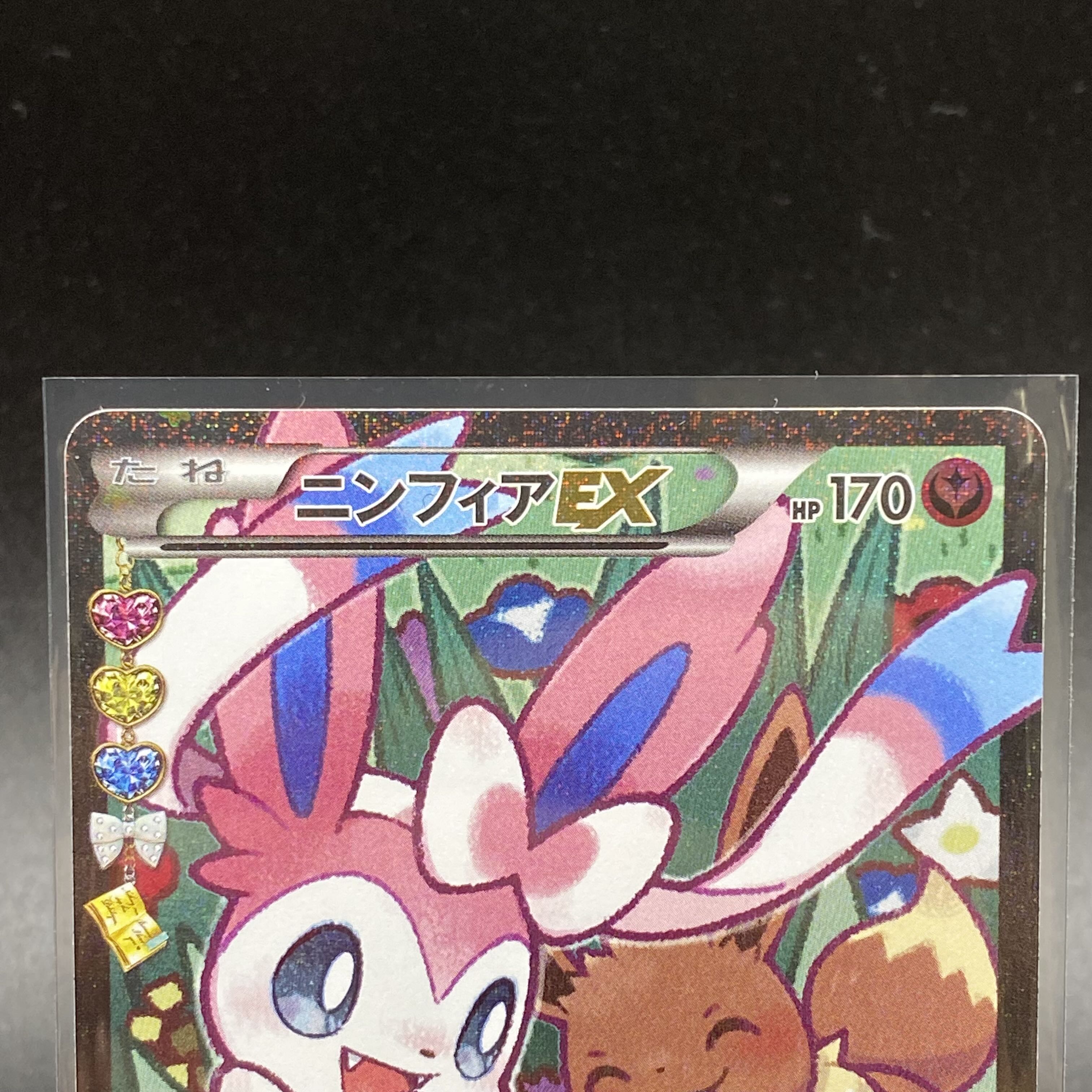 ニンフィアEX RR SA 1st 026/032 エラー修正版 1枚の通販 土日祝休