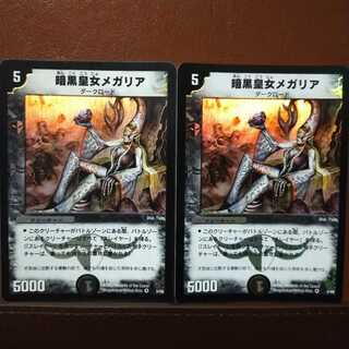 暗黒皇女メガリア」の激安通販 | magi