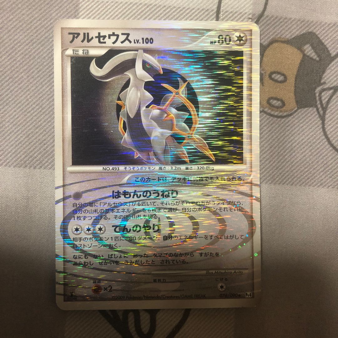 アルセウスLV100 はもんのうねり 1枚の通販 オックス@ご購入前にプロフ