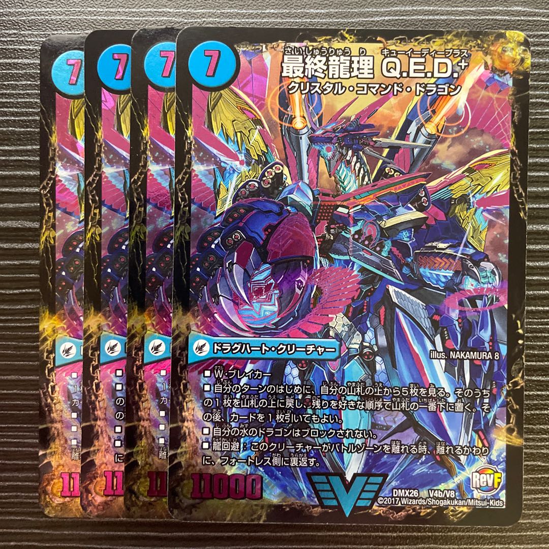 龍波動空母 エビデゴラス｜最終龍理 Q.E.D.+ 1枚の通販 【値下げ条件