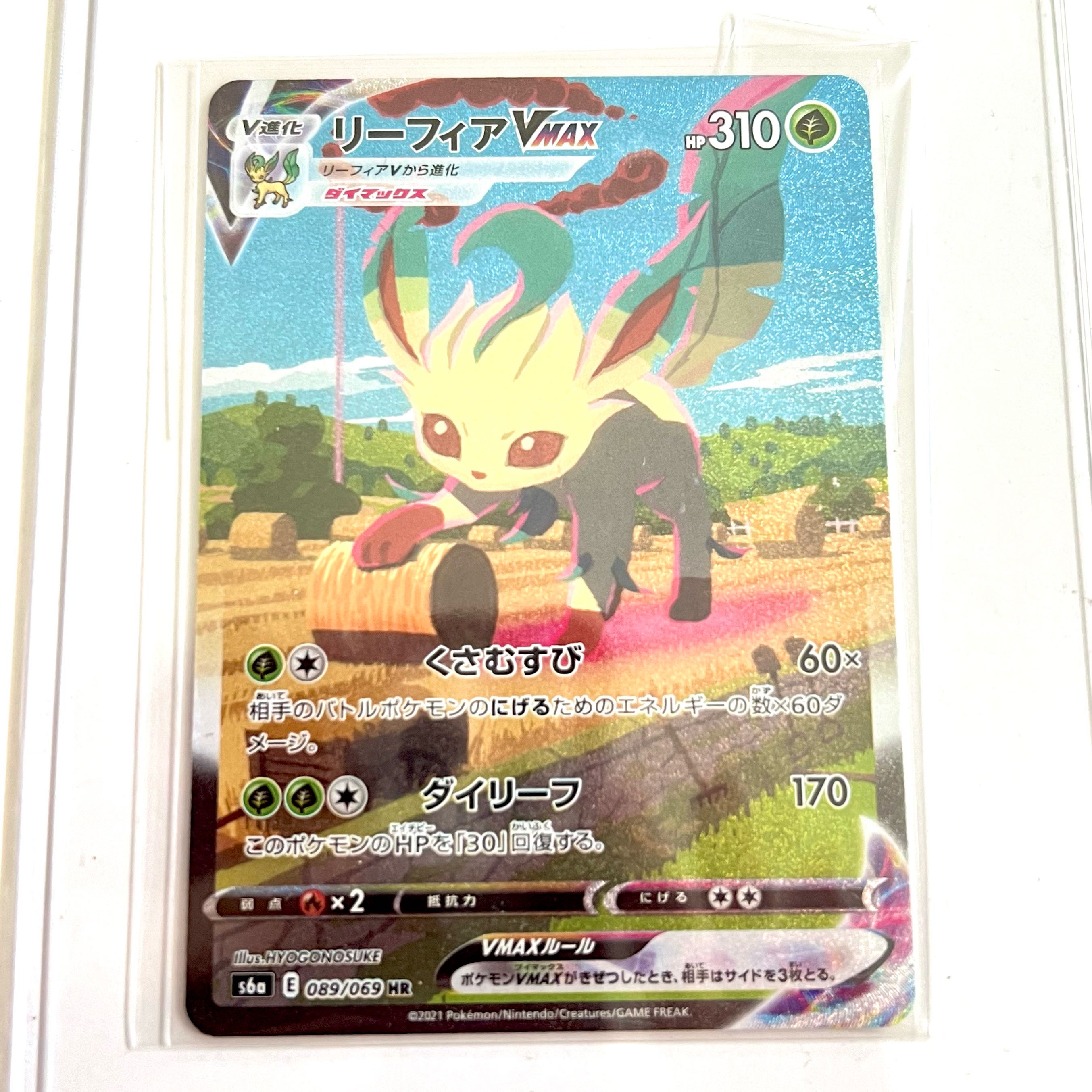 PSA10リーフィアVMAXHRイーブイヒーローズ 089/069MT10 PSA10