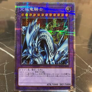 究極竜騎士 プリズマティックシークレット」の激安通販 | magi