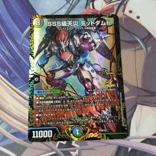SSS級天災 デッドダムド CSプロモ SSS級天災デッドダムド (CSプロモ
