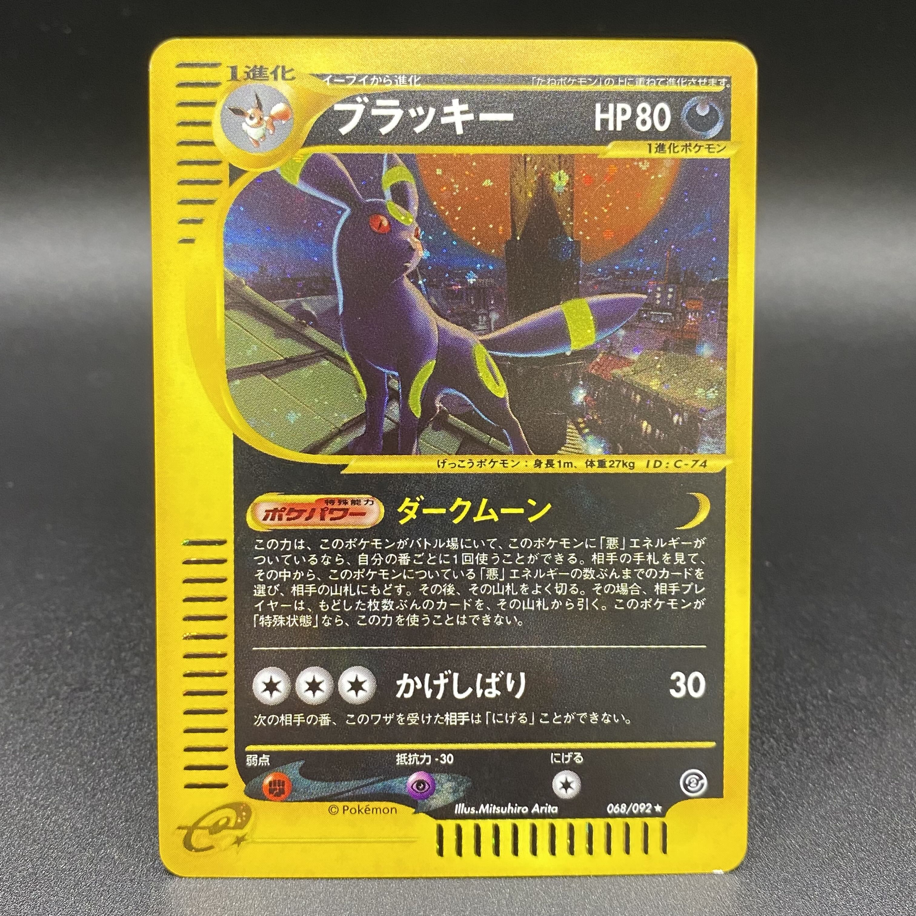 ブラッキー ポケモンカードe 2弾 068/092 1枚の通販 土日祝休 magi公式