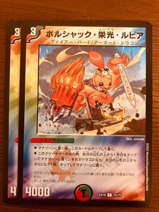 即日発送】デュエルマスターズ ボルシャック・栄光・ルピア 2枚 2枚の