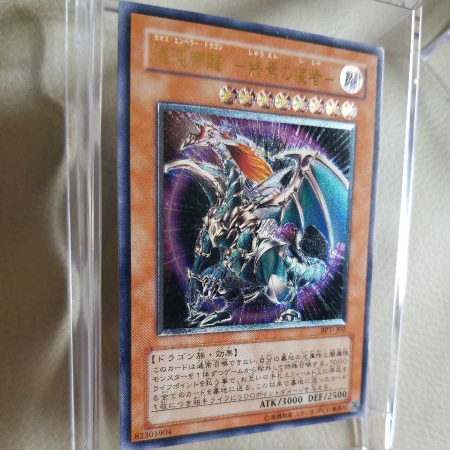 遊戯王！カオスエンペラードラゴン！レリーフ！ 1枚の通販 kuy