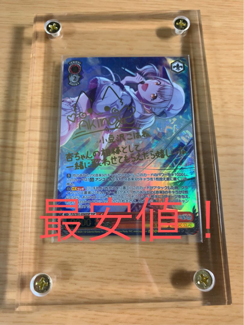 ヴァイスシュヴァルツ プロセカ 小豆沢こはね SSP もう一度ふたりで 1