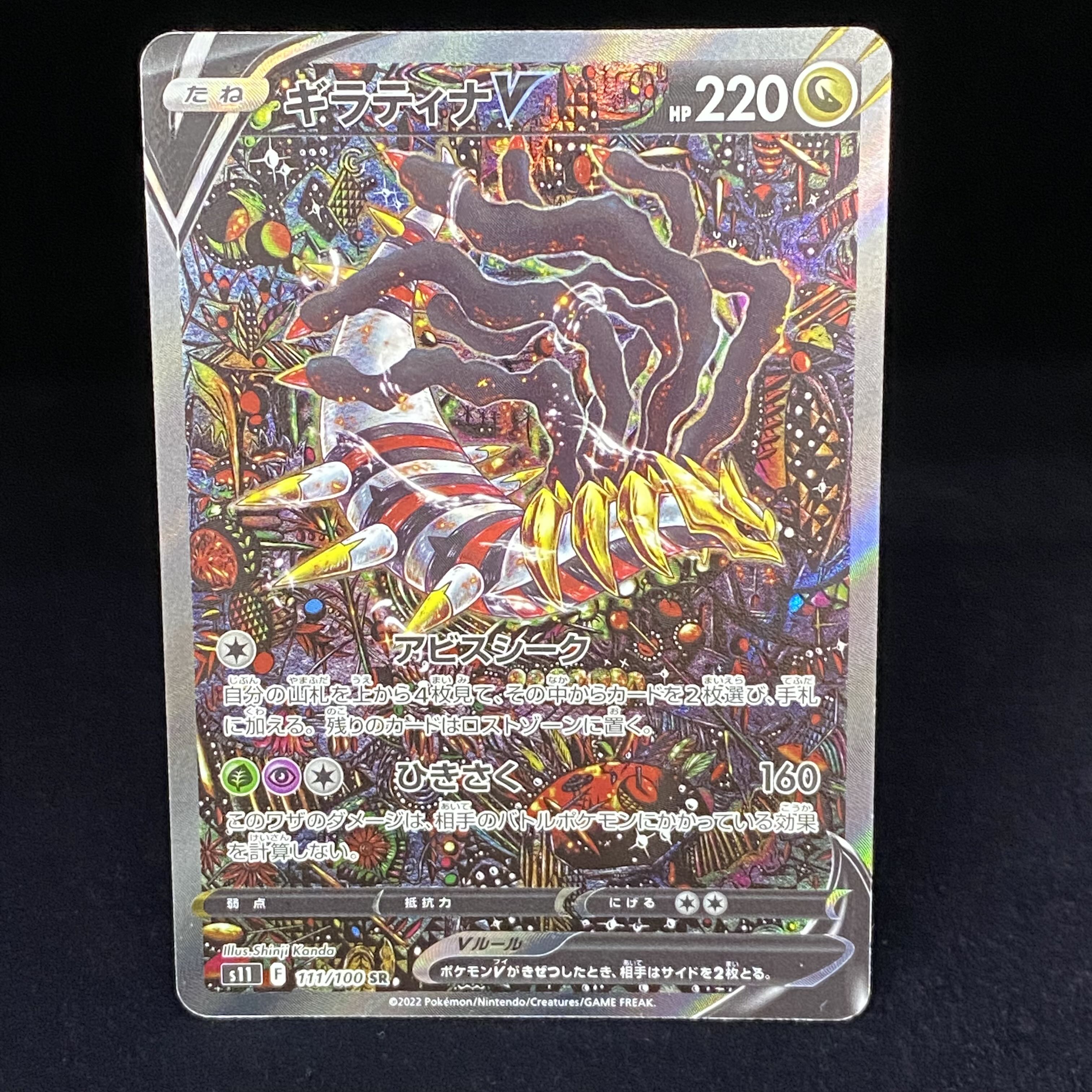 ギラティナV SRSA 絵違い スペシャルアート S11 111/100 1枚の通販