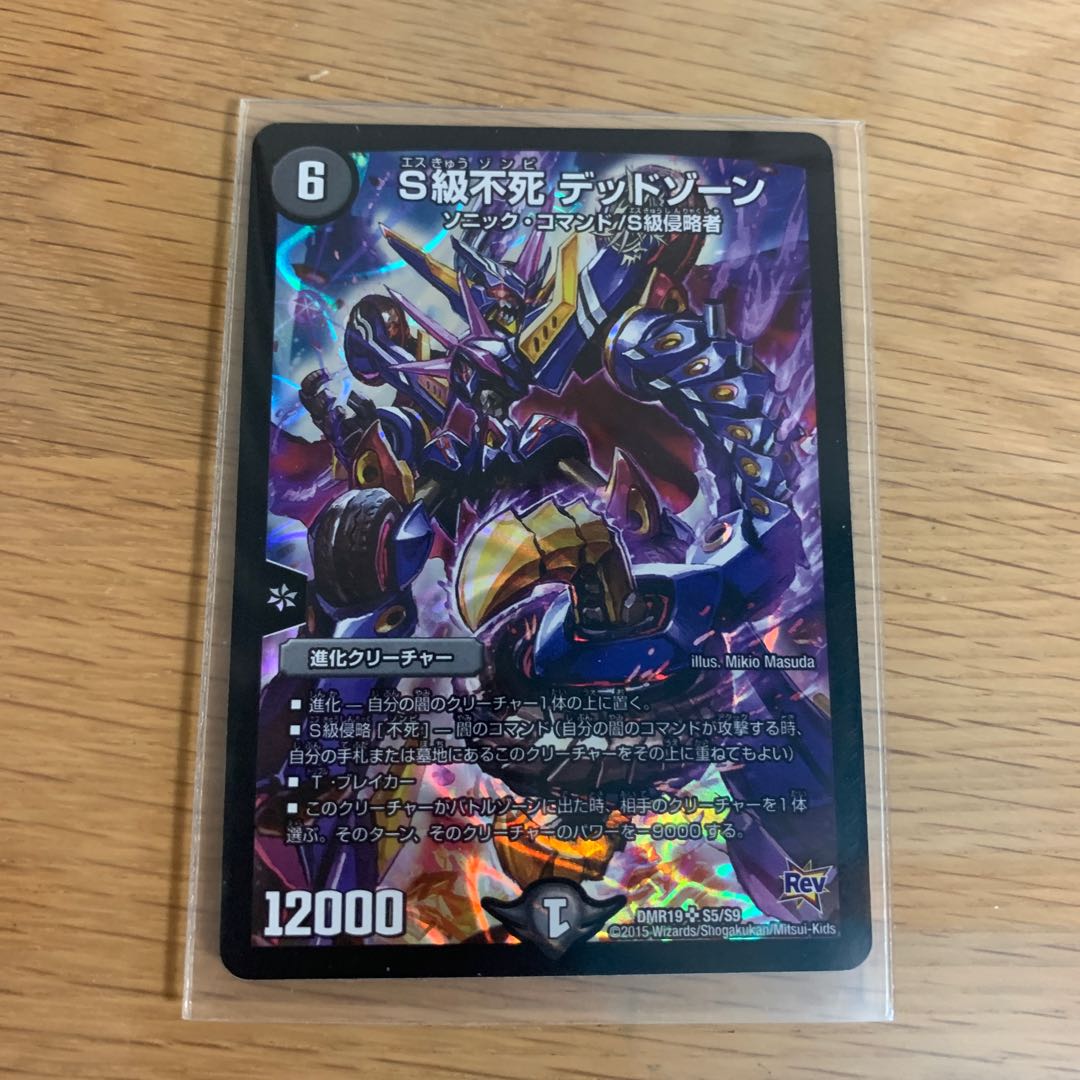 初期 S級不死 デッドゾーン SR S5/S9 1枚の通販 ちた（534360196） | magi
