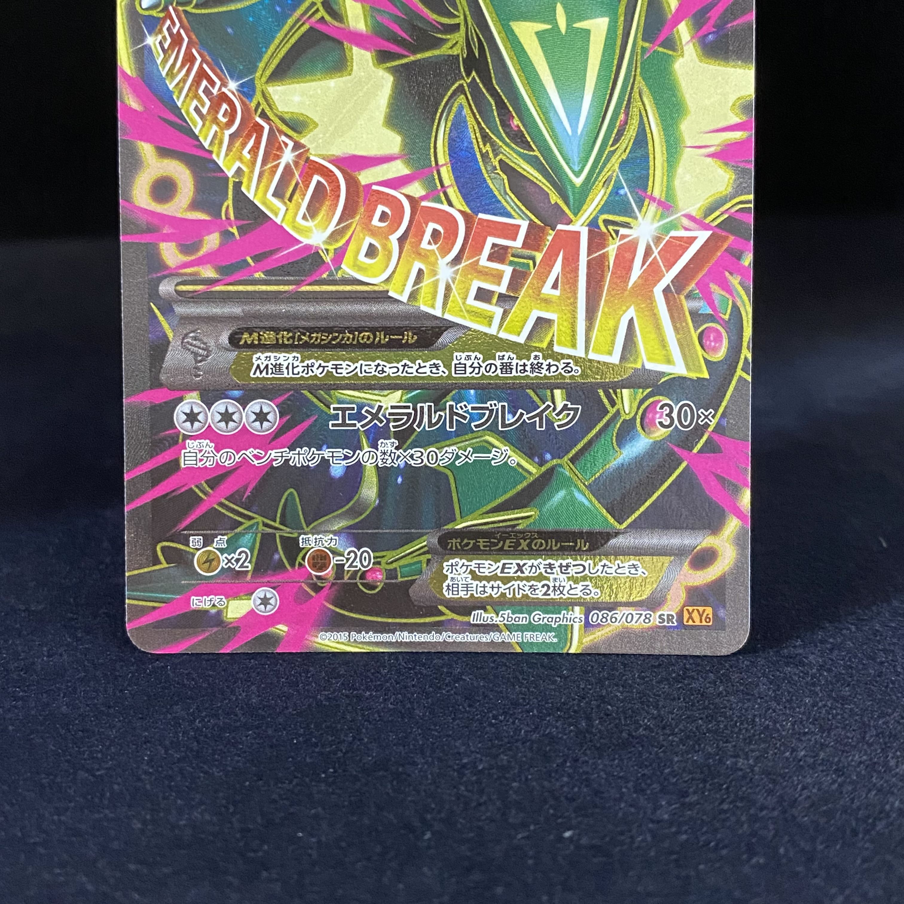 MレックウザEX SR 086/078 1枚の通販 土日祝休@magi公式(コレクター