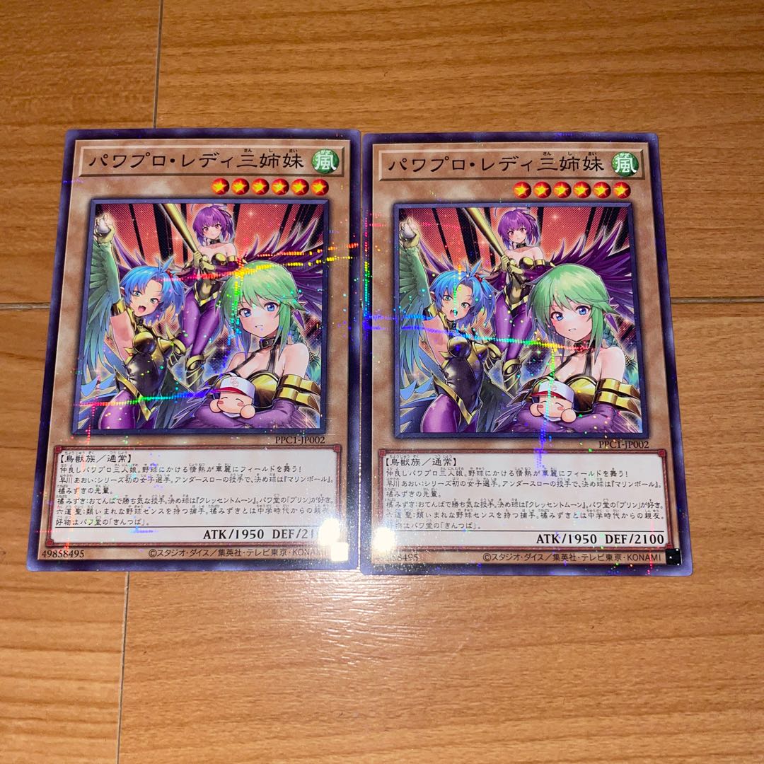 遊戯王 パワプロくん パワプロレディ三姉妹 2枚セット 2枚の通販