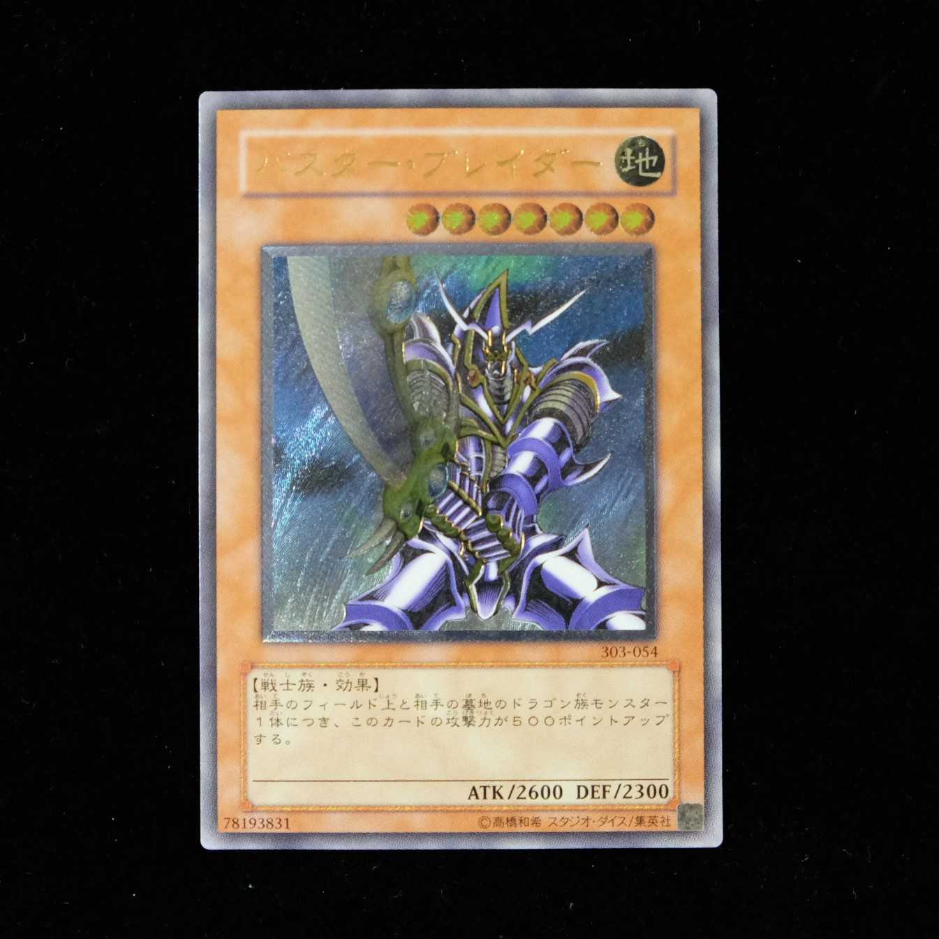 バスターブレイダー レリーフ 遊戯王 PSA8 希少 絶版 遊戯王 バスター