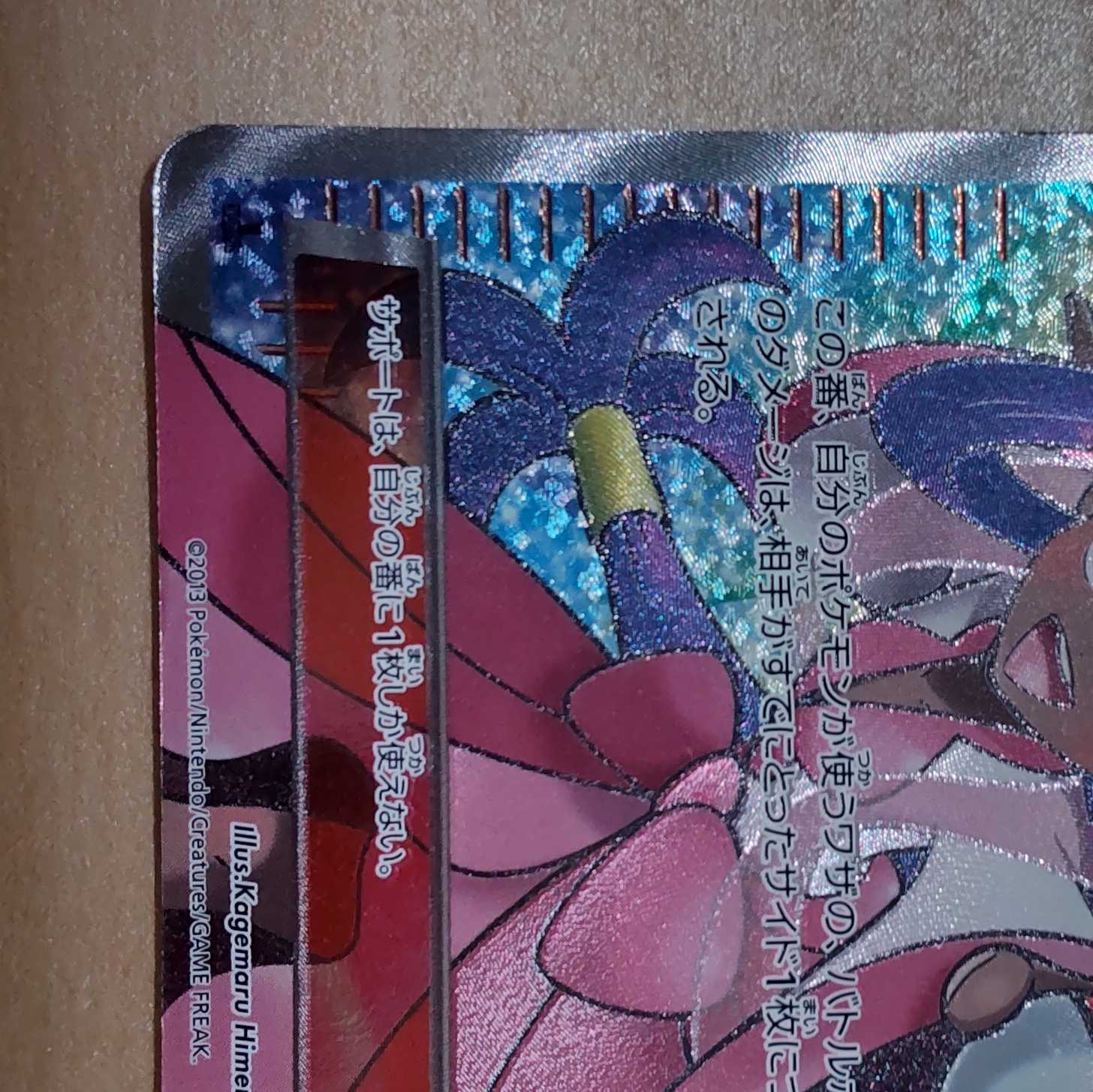 ポケモンカード アイリス SR 1枚の通販 トニック（1537377720） | magi