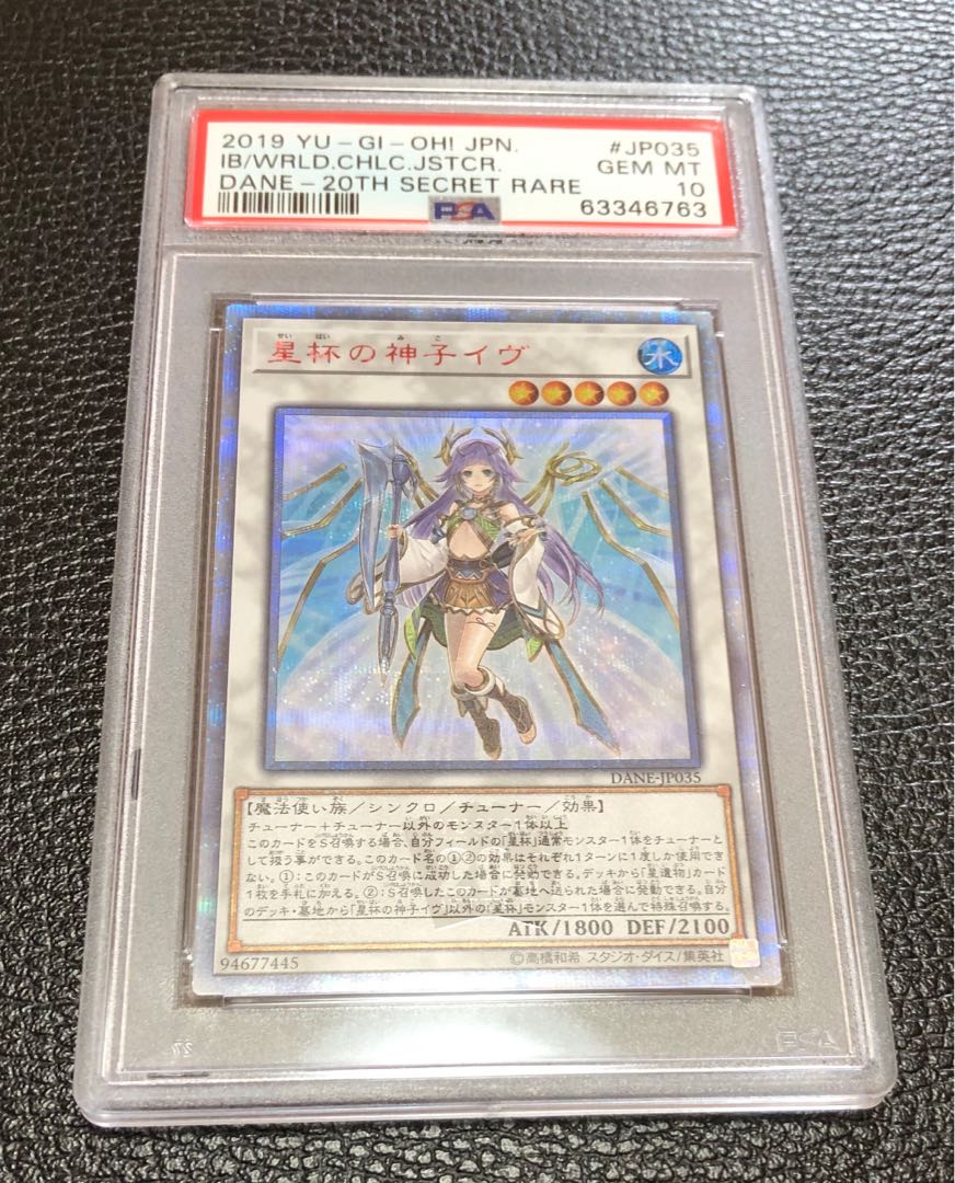 遊戯王 PSA10 星杯の神子イヴ シークレットレア スーパーレア 英語版
