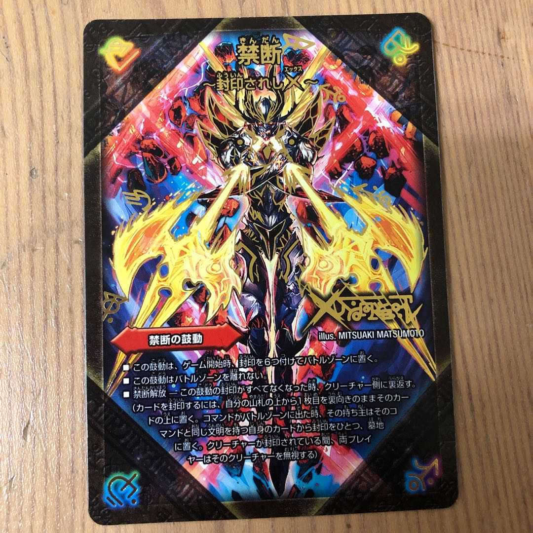 禁断 -封印されしX-｜伝説の禁断 ドキンダムX シークレット 1枚の通販