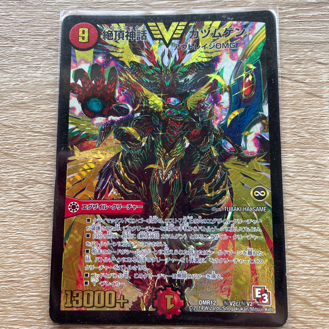 絶頂神話 カツムゲン 1枚の通販 PRINP＠沢山買うほどお得プロフ記載