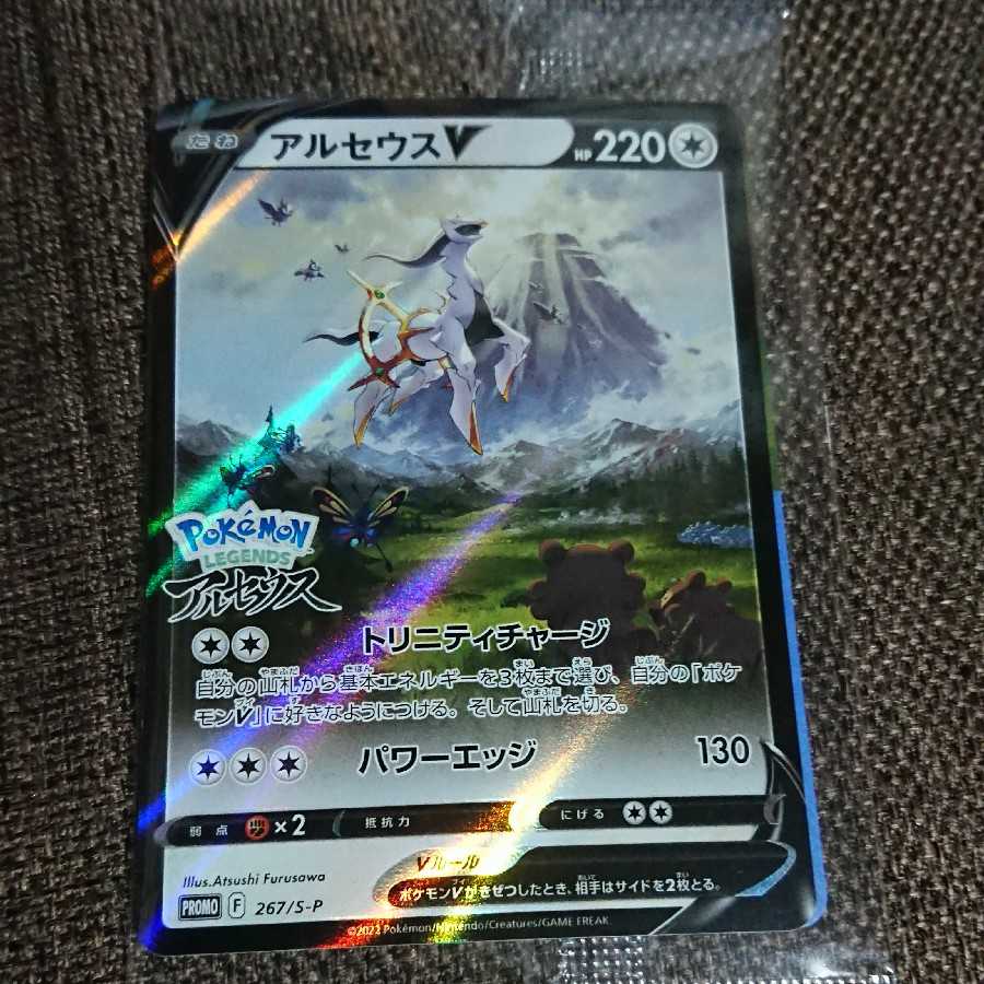 ポケモンカード プロモ アルセウスV 特典 未開封 1枚の通販 やっすぅ