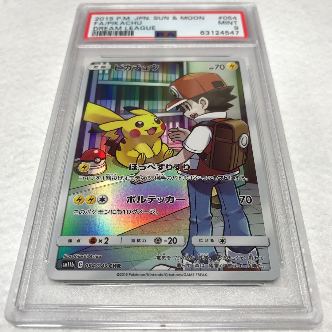PSA鑑定済み】ポケモンカードピカチュウ CHR PSA9 1枚の通販 カード