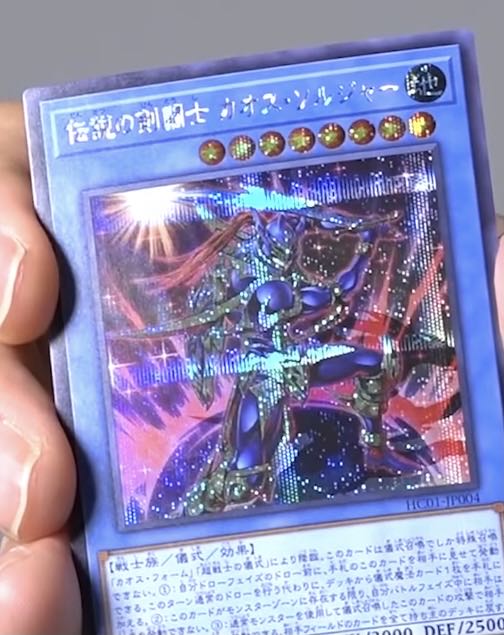 遊戯王 伝説の剣闘士 カオス・ソルジャー プリズマティック 遊戯王